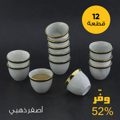 طقم فنجان عربي ماربل 12 قطعة