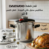 Daewoo 3-In-1 Stainless Steel Pressure Cooker 8L - 3 PSI Settings