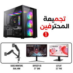 Pro Pc 1: GAMING PC+2 Monitors+Dual Monitors Arm