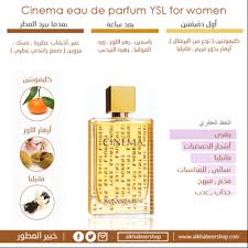 إيف سان لوران عطر سينما للنساء - 90 مل