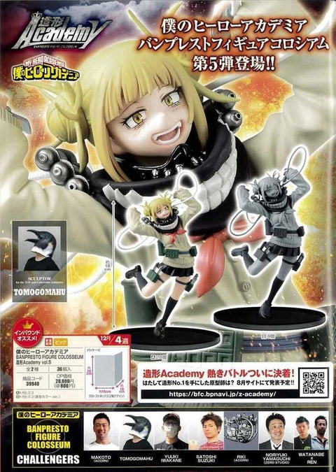 My Hero Academia Banpresto Chronicle Vol.5 -Himiko Toga Figure